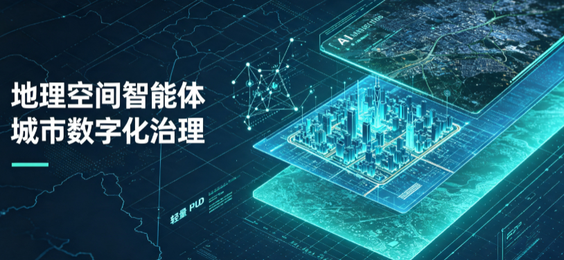 顺河回族区地理 AI 智能体 Geo 优化落地城市全域治理，多维空间驱动精细化管理