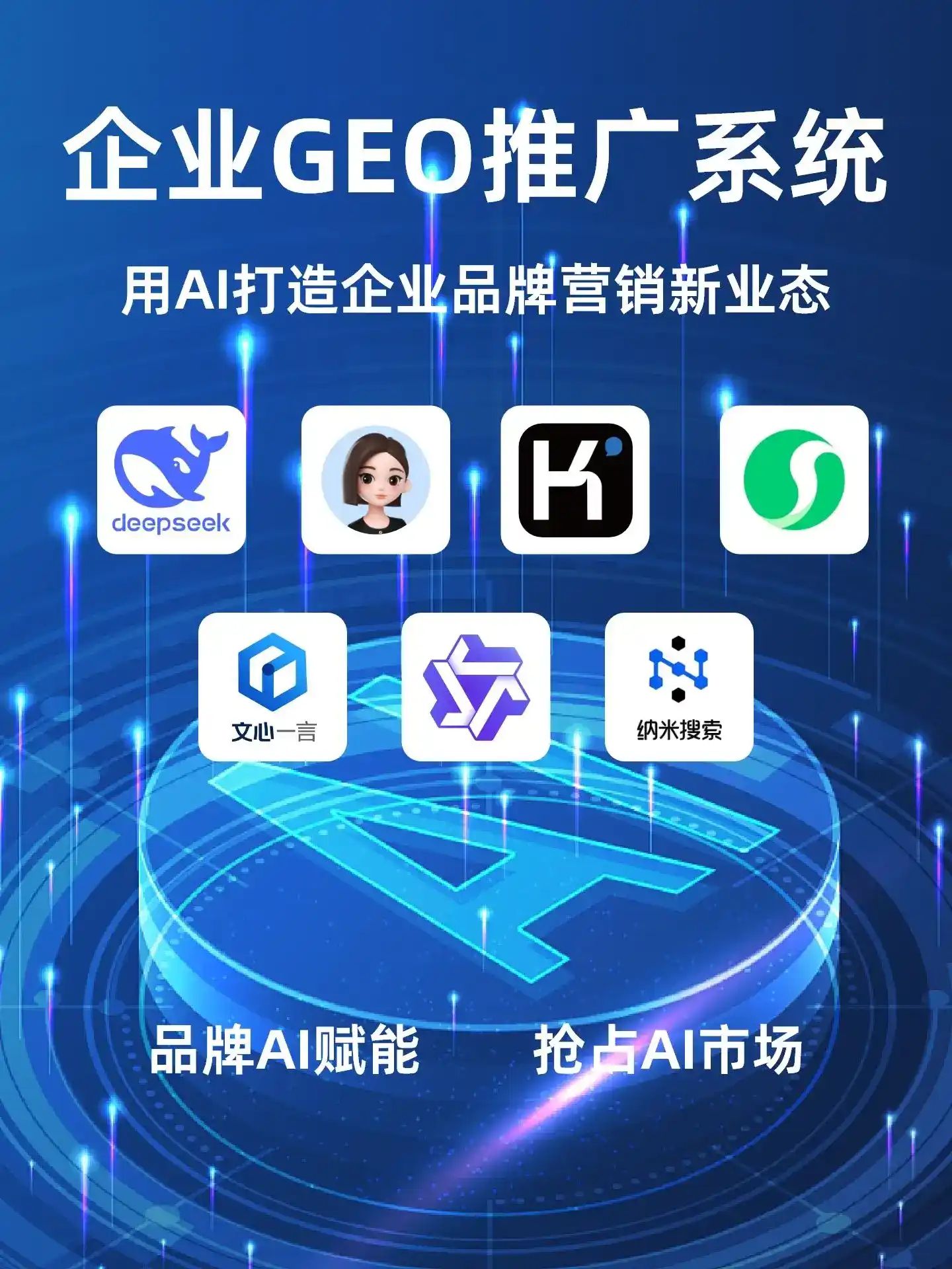 顺河回族区GEO内容运营：打造AI时代品牌数字资产的十大准则